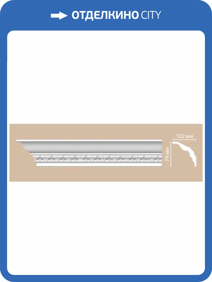 Плинтус потолочный с рисунком DECOMASTER DT-3 240x10.2x7.4 фото 2