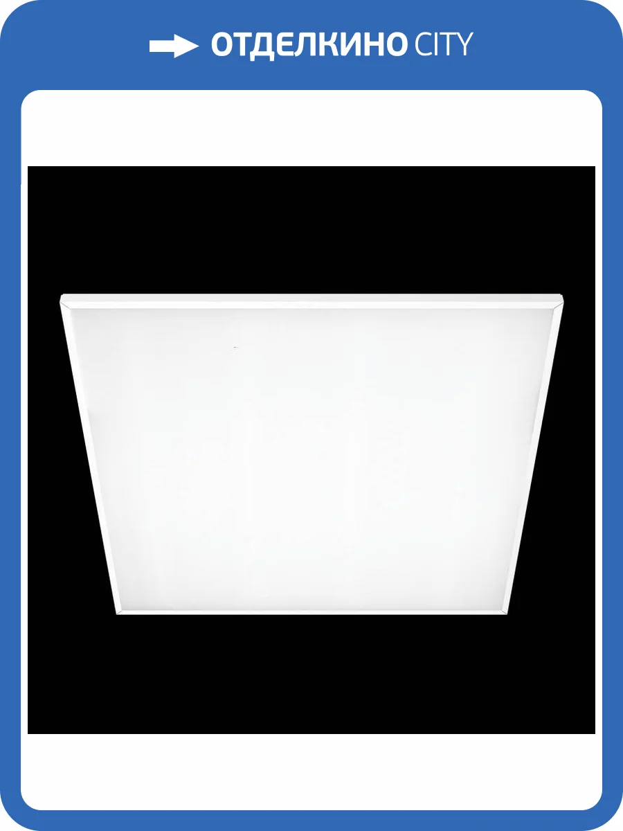 Светодиодная универсальная панель Wolta ULPD36W60-04-02 фото 2