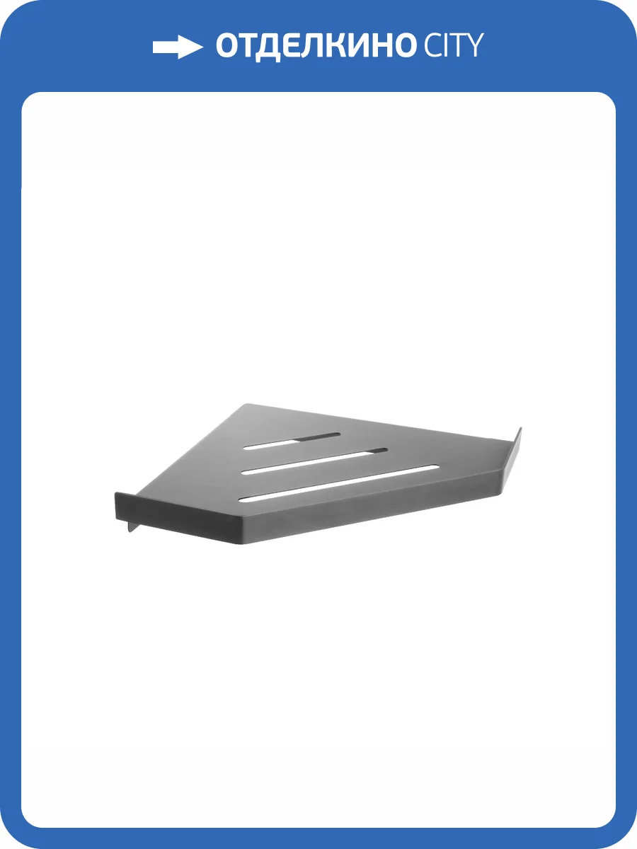 Полка Fixsen Hi-Tech FX-841F угловая, графит фото 5