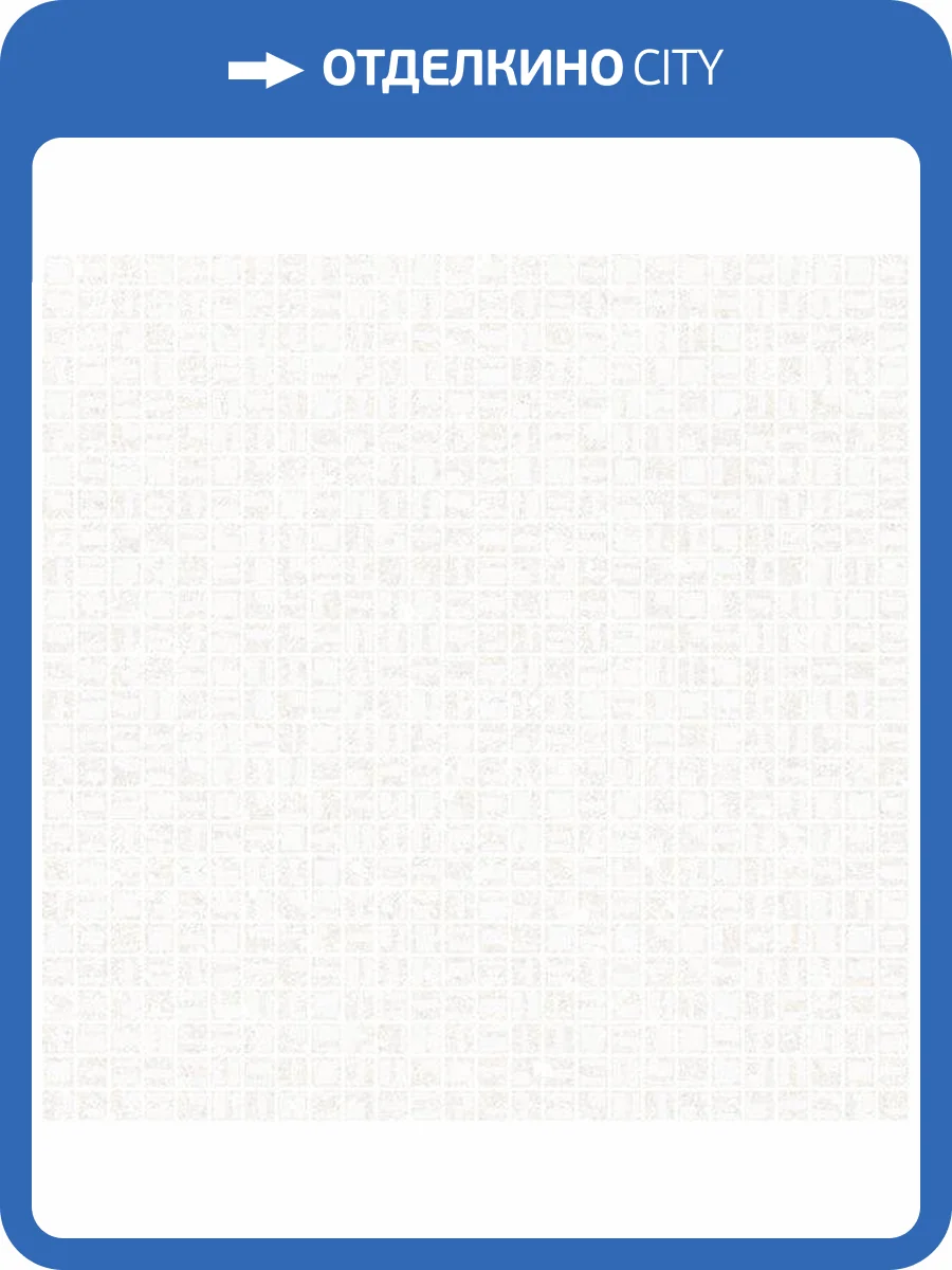 Керамогранит El Molino Mindo White 58x58 фото 4