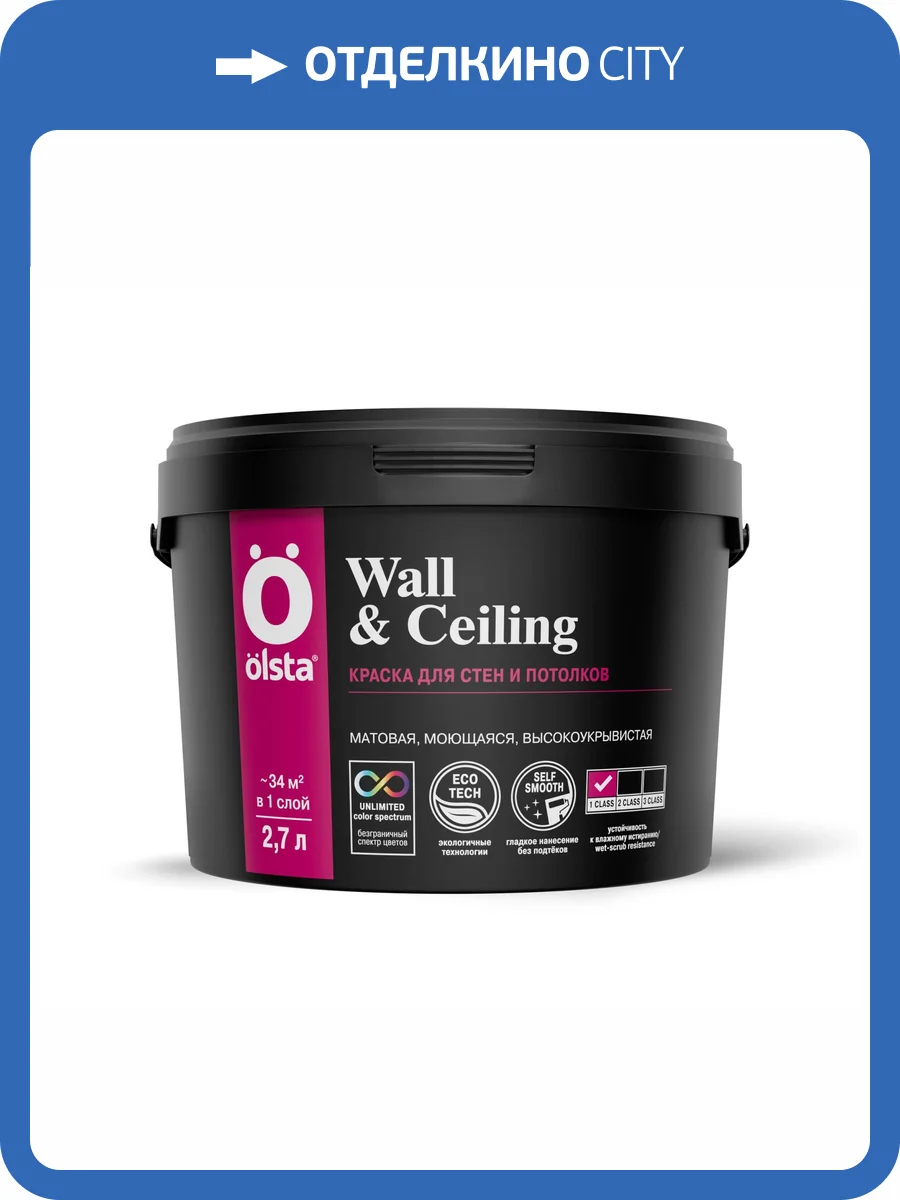 Краска интерьерная для стен и потолков Olsta Wall&Ceiling база A белая 2.7л фото 3