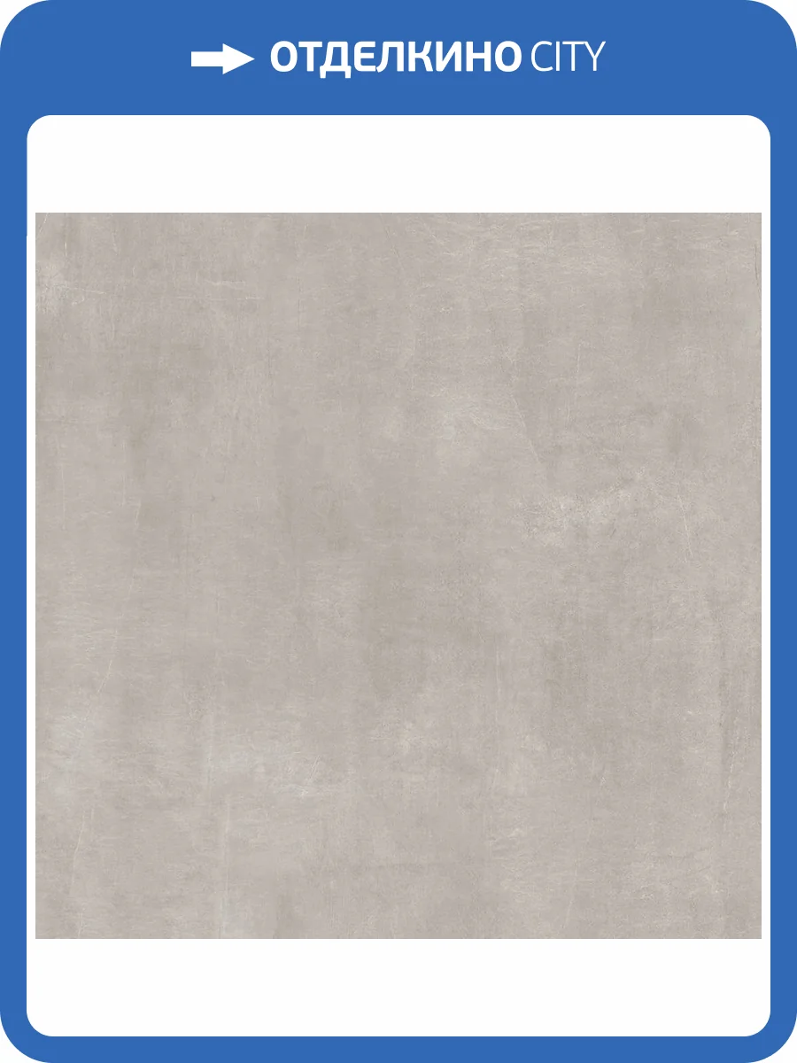 Керамогранит Giga-Line Largestone 831 Taupe R10 60x60 фото 4