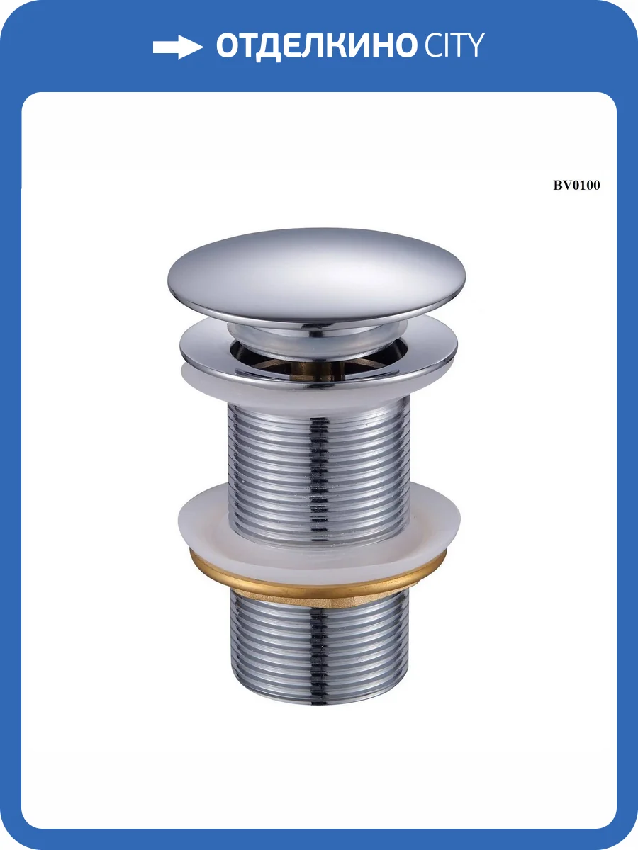 Донный клапан BOND BV0100 без перелива, для раковины фото 3