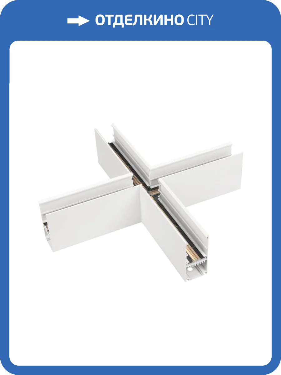 Соединитель X образный для треков накладных Arlight Mag 45 026914 фото 4