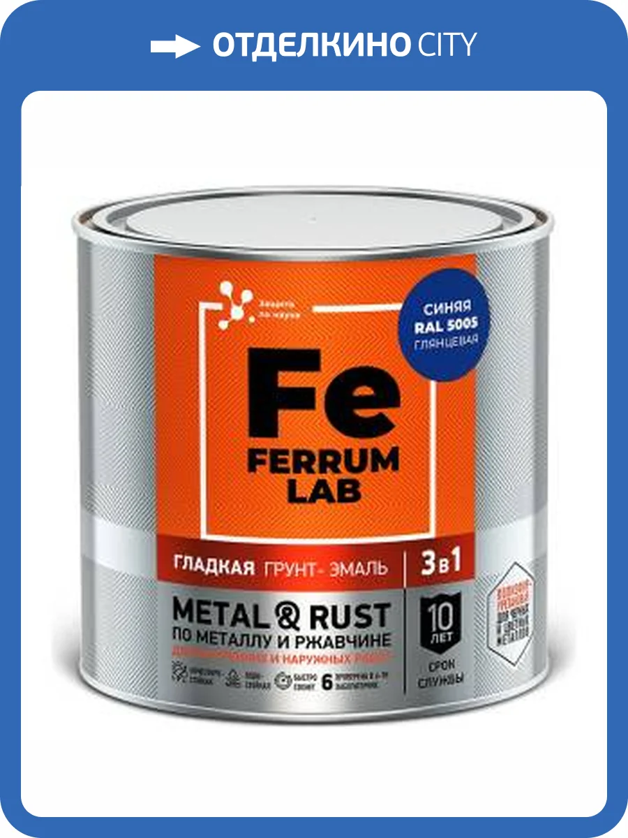 Грунт-эмаль по ржавчине 3 в 1 FERRUM LAB глянцевая синяя RAL 5005 0.75 л фото 2