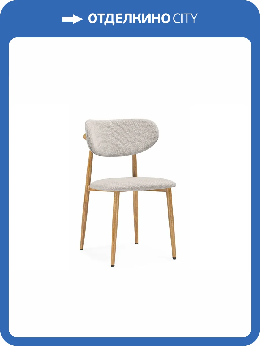 Стул на металлокаркасе Woodville Lisbon 15954 бежевый / цвет дерева фото 10