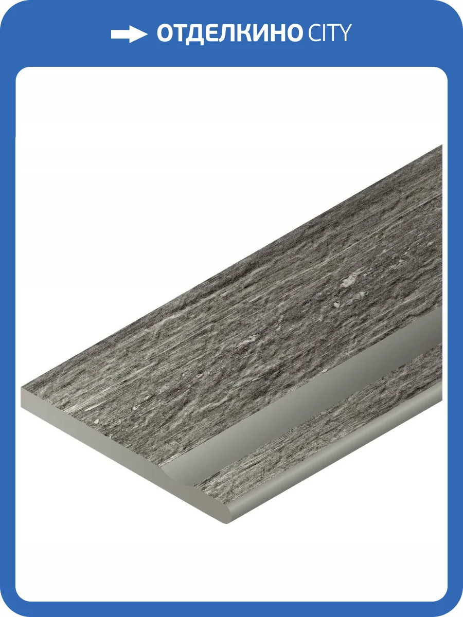 Бордюр Italon Скайфолл X2 620090000697 Бортик Гриджио Альпино С Выемкой Закругленный Правый 30x60 фото 3