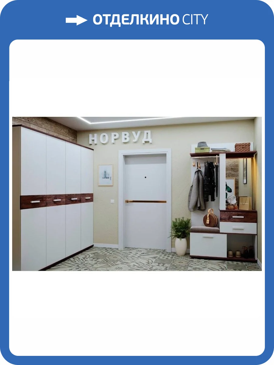 Стенка для прихожей Глазов Мебель Норвуд Н001368 белый комплект 3 фото 4