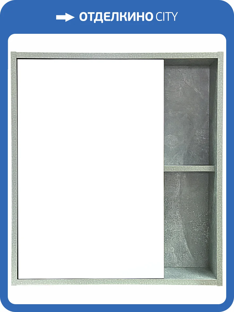 Зеркало-шкаф Runo Эко 60 серый бетон фото 4
