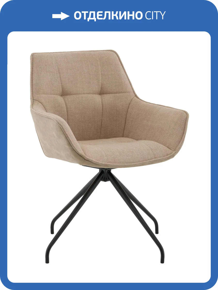 Кресло Stool Group Кимберли AV 344 W130/K02-K20PM-9005 бежевый, рогожка, замша, вращающееся фото 9