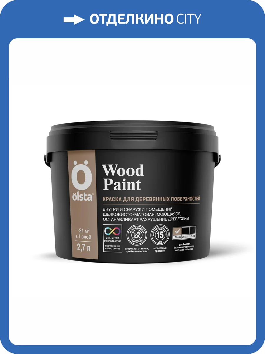 Краска универсальная по дереву Olsta Wood Paint база C бесцветная 2.7л фото 3