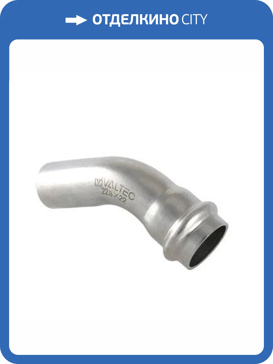 Угольник VALTEC из нержавеющей стали, 45 град. внутренняя-наружная 22а x 22 фото 5
