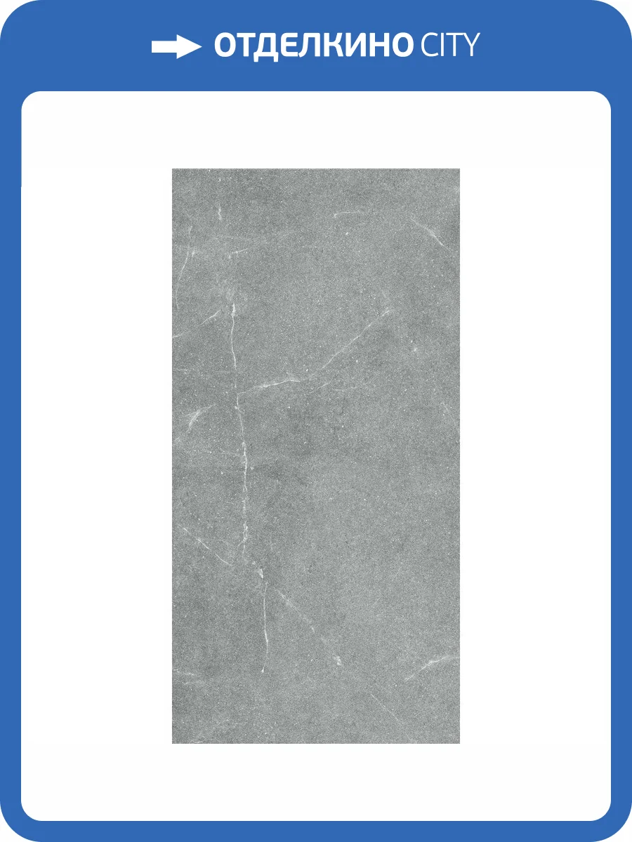 Керамогранит Global Tile Geo GT1206015401MR Серый 60x120 фото 8