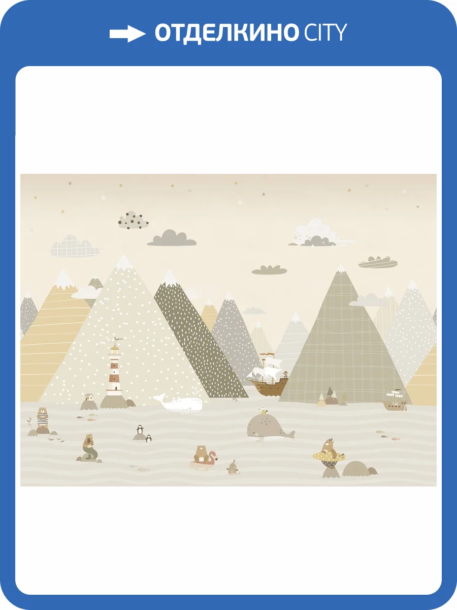 Бесшовные Eco обои Ortograf Little friends 34414 Приключения на маяке 3 Шампань OE-G фото 2