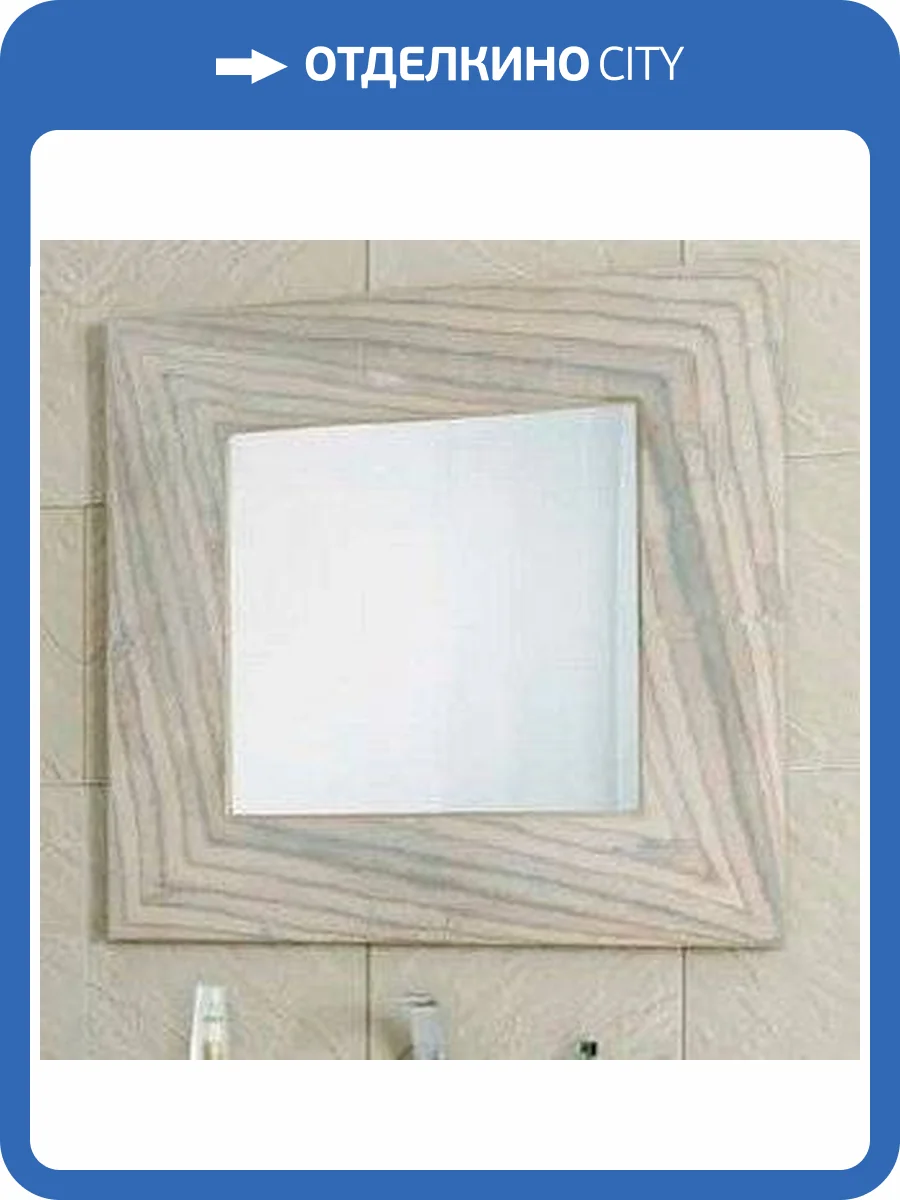 Зеркало Clarberg Папирус Вуд светлое дерево фото 8