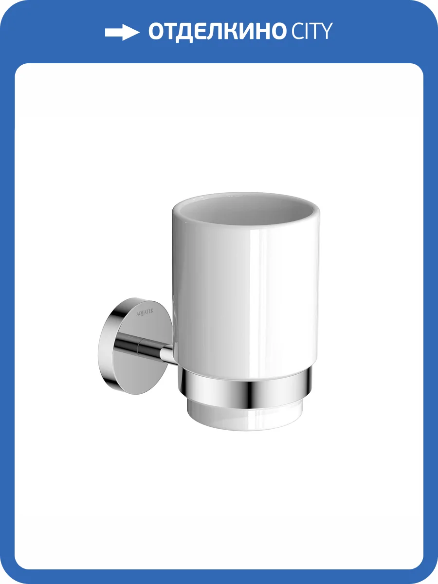 Стакан с держателем Aquatek Бетта AQ4604CR хром фото 7