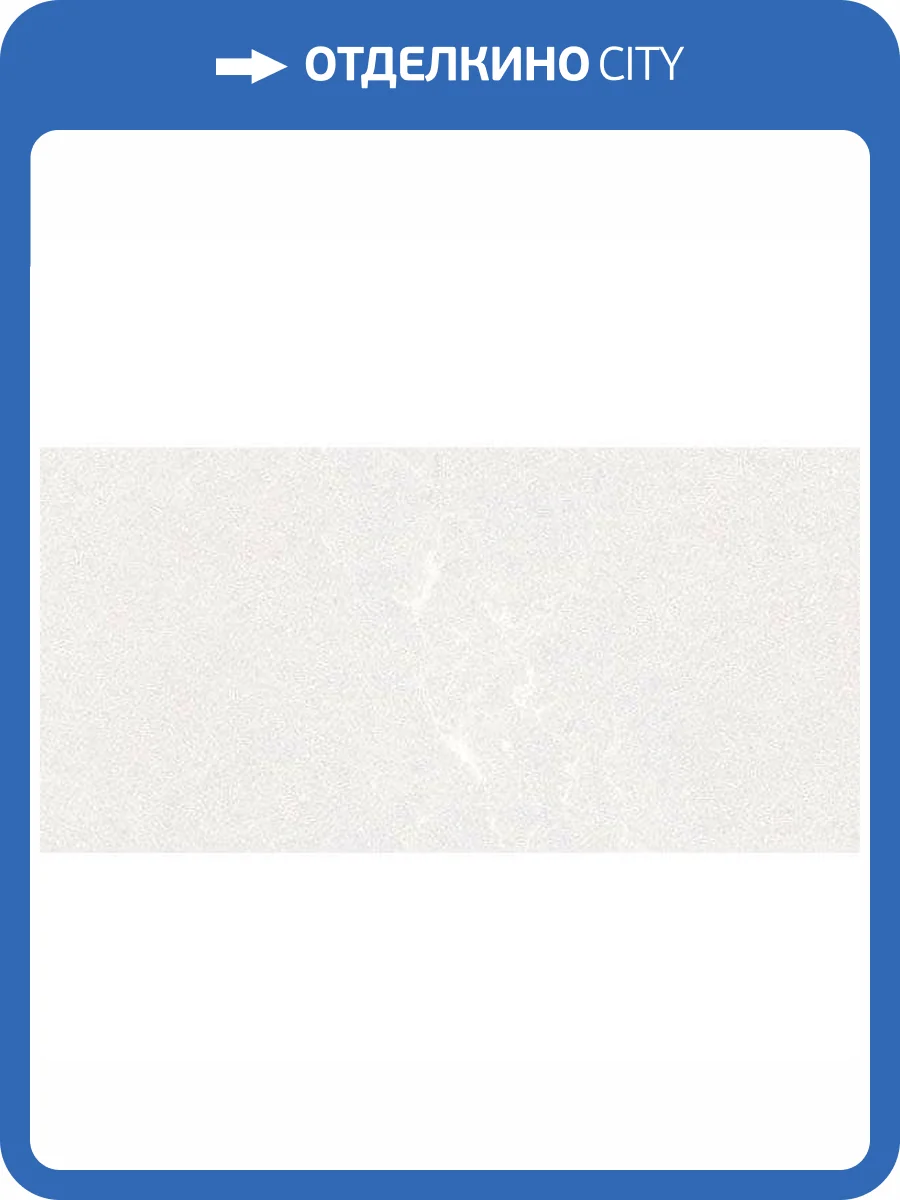 Керамогранит Vives Seine -R Blanco 60x120 фото 5