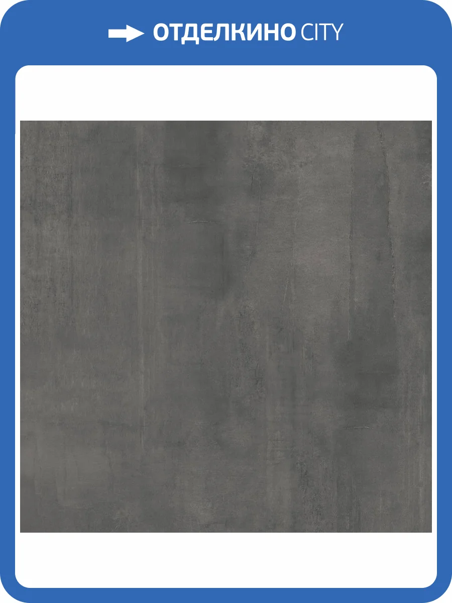 Керамогранит Giga-Line Largestone 833 Anthrazit R10 120x120 фото 4
