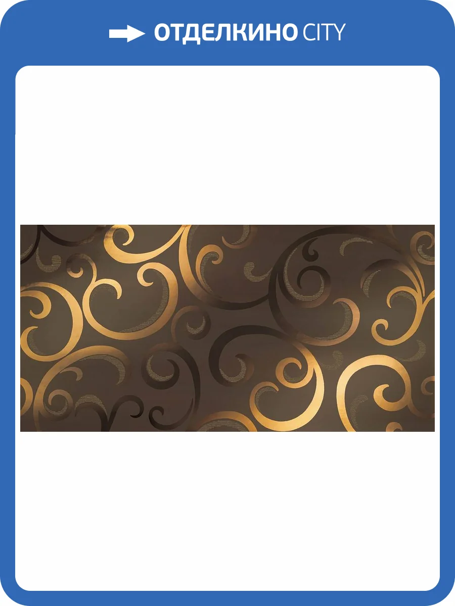 Декор Atlas Concorde Mark 8MDM Moka Gold Damask 40x80 фото 17