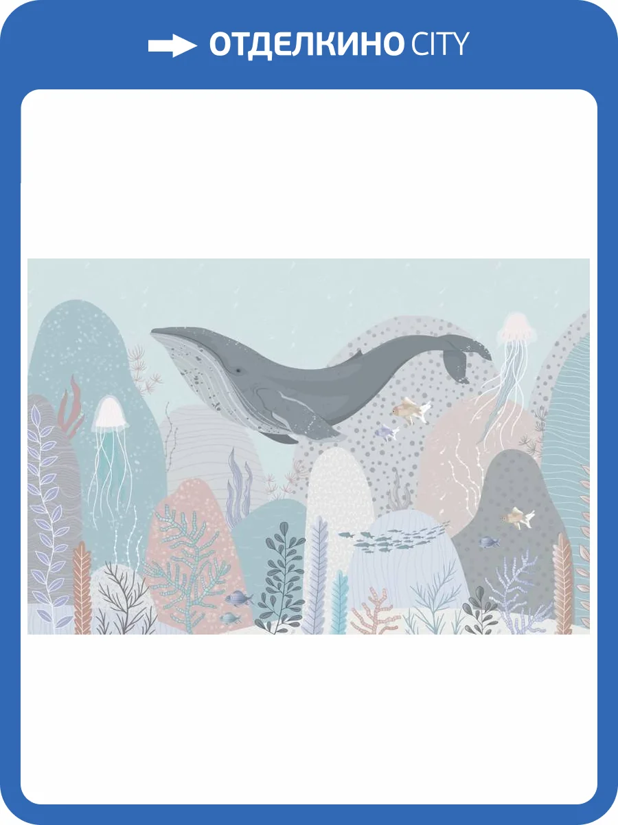 3D Фотообои Artegrafico «Кит в морской глубине» NKID-016 акварель фото 2