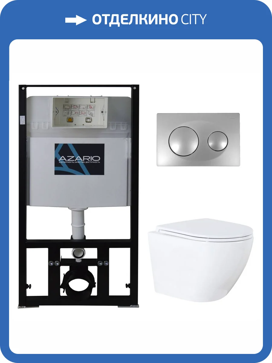 Комплект Унитаз Grado N с крышкой-сиденьем микролифт + Инсталляция Azario + Кнопка 0011 фото 8