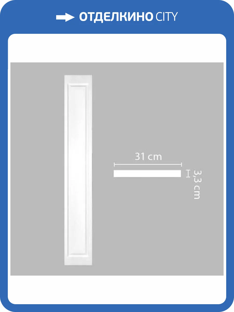 Пилястра DECOMASTER 92831 240x3.3x31 фото 2