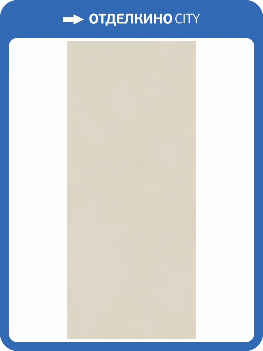 Керамогранит Italon Форум 600180000079 Слим Пьюр 120x278 фото 7