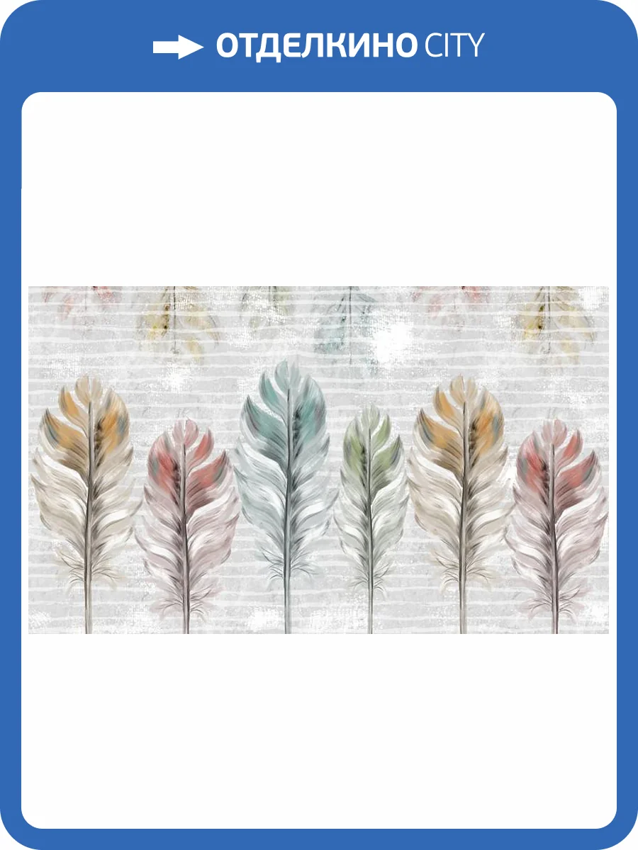 3D Фотообои Artegrafico «Разноцветные перья» MN-001 акварель фото 2