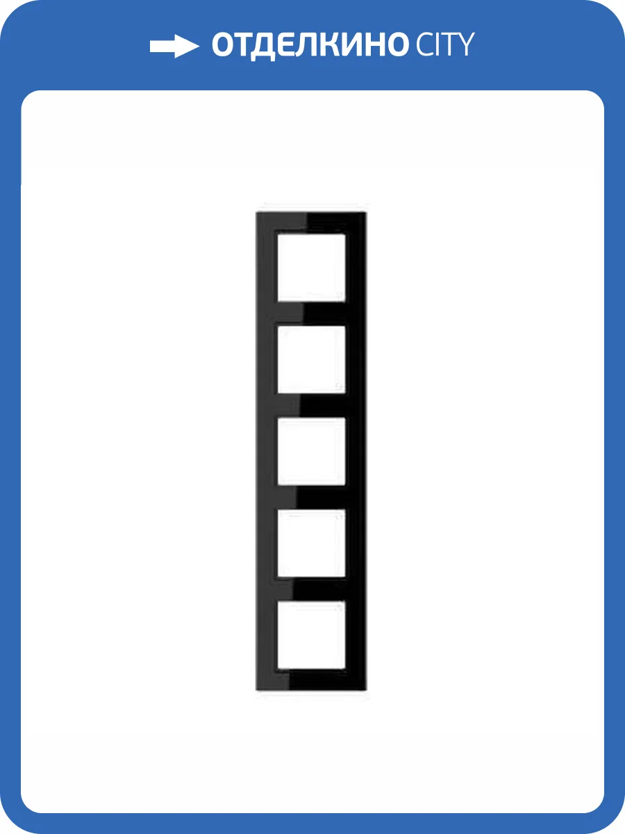 Рамка 5-постовая Jung A creation черная AC585SW фото 2