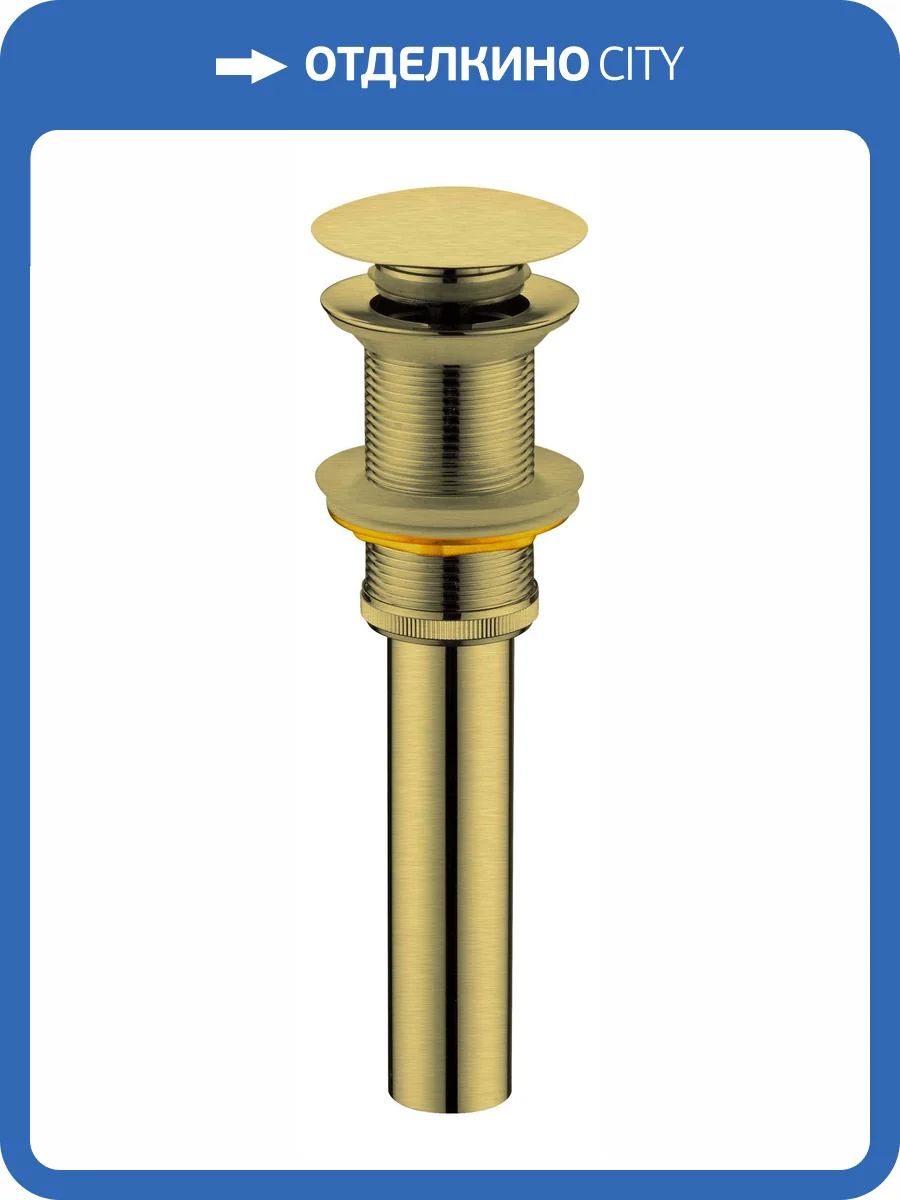Донный клапан AltroBagno Beni aggiuntivi PU 070210A OrSp матовое золото фото 3