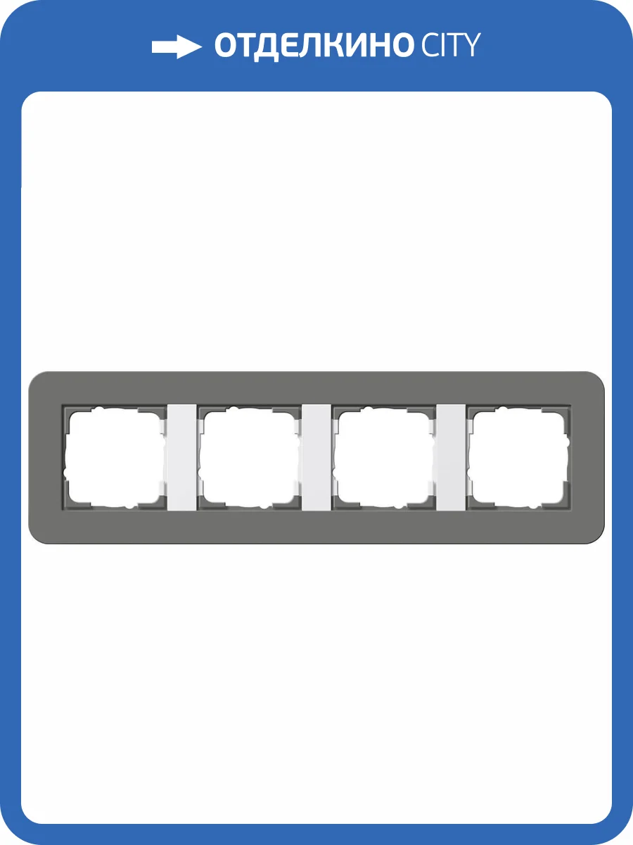 Рамка 4-постовая Gira E3 темно-серый/белый глянцевый 0214413 фото 2