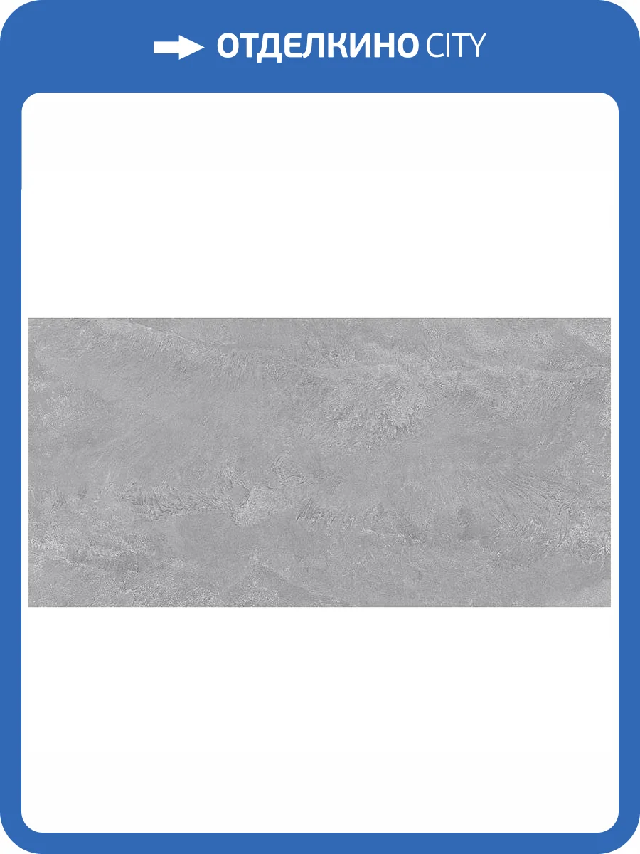 Керамогранит Art&Natura Ceramic Moderno Piuma Grey Satin Matt 60x120 фото 2