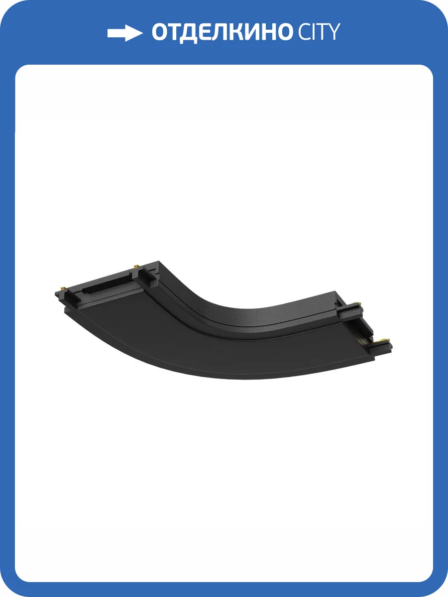 Конектор питания Technical Accessories for tracks Radity TRA084CR-11B фото 2