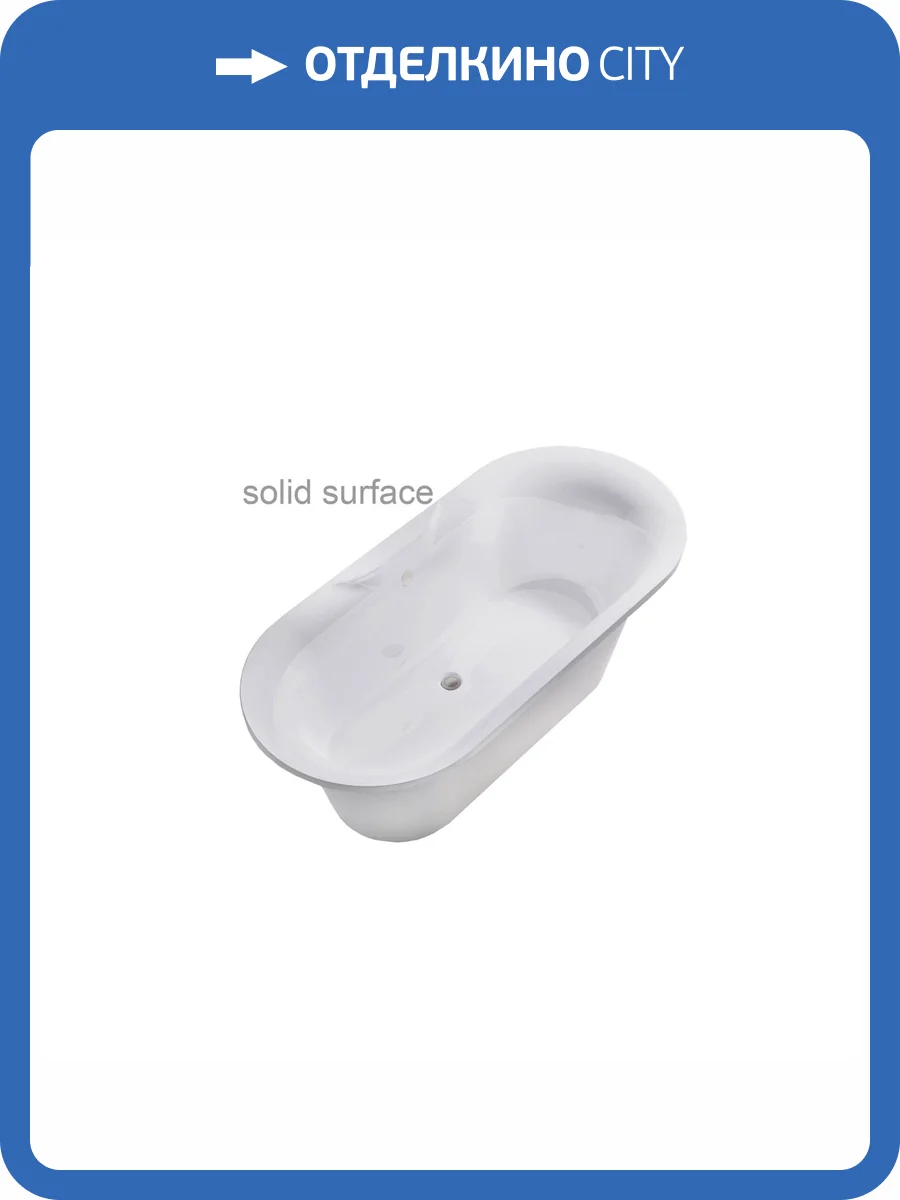 Ванна из искусственного камня Астра-Форм Монако Solid Surface 01010078 174.1x80.5 белая матовая фото 3