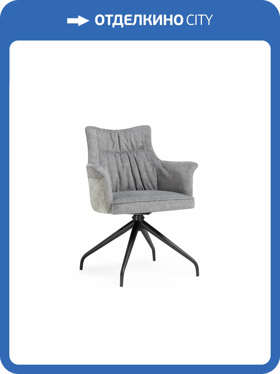 Стул Woodville Kaser 15841 серый, черный крутящийся фото 8