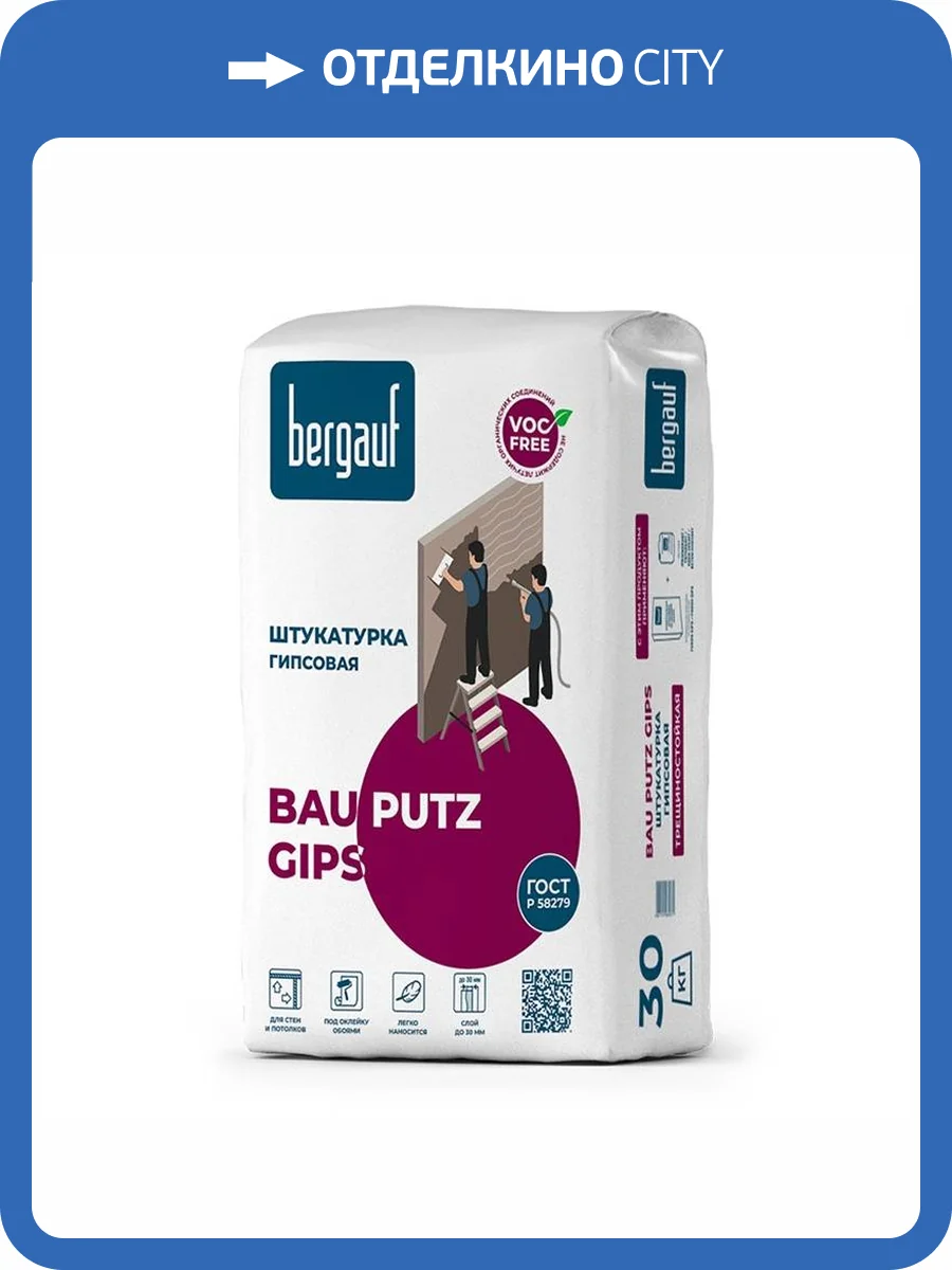 Штукатурка гипсовая трещиностойкая Bergauf Bau Putz Gips 30 кг фото 2