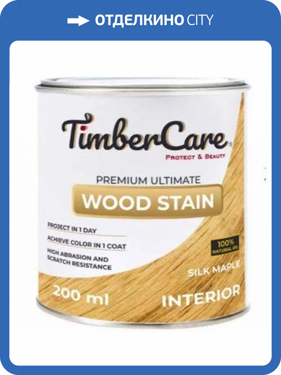 Тонирующее масло TimberCare Wood Stain Шелковистый клен/Silk maple 0.2 л фото 3