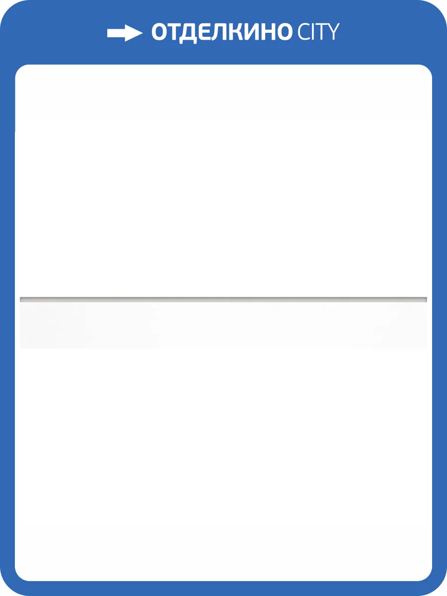 Плинтус Grasaro Domino G-100/MR/p01 Белый 7.6x60 фото 5