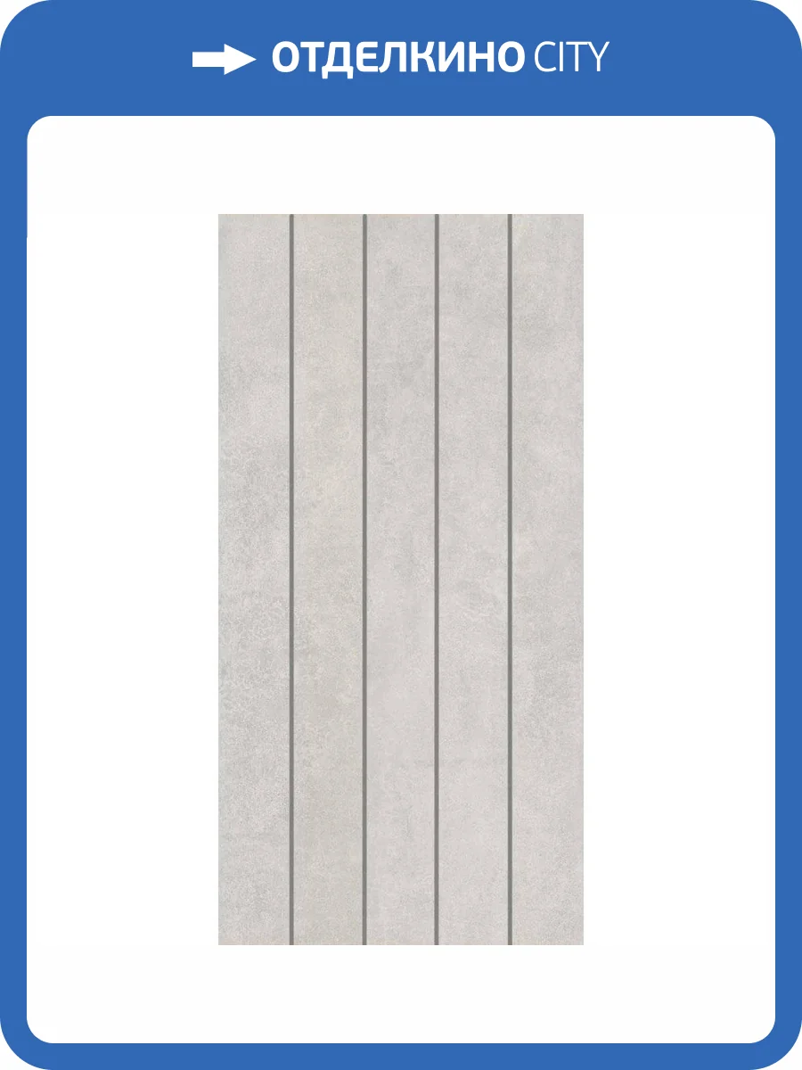 Декор Kerama Marazzi Догана OS/B360/48020R Чипсет Серый Светлый Матовый Обрезной 40x80 фото 6