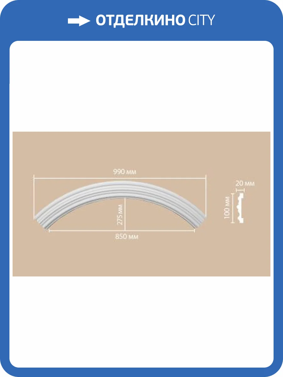 Радиус (1/4 круга) DECOMASTER 897902-120 70x2x10 фото 2