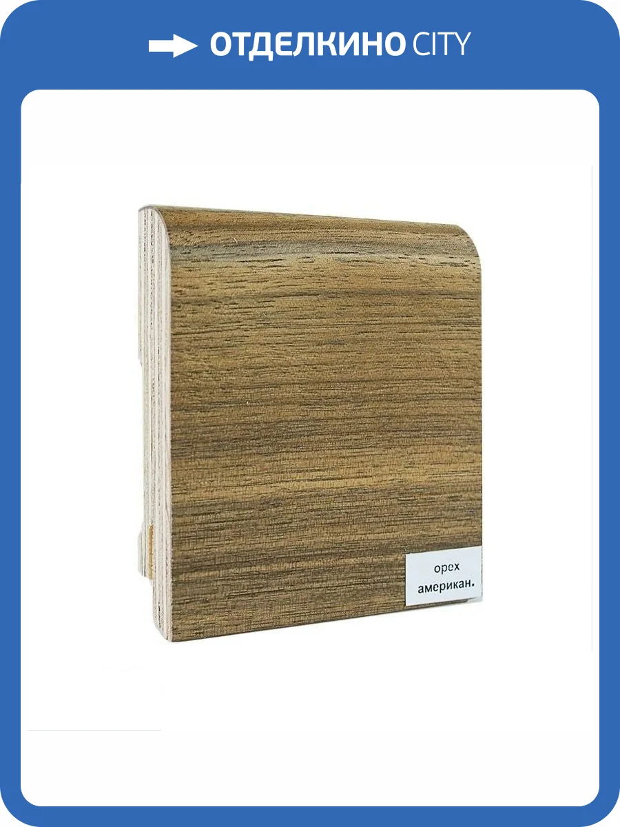 Плинтус шпонированный Finitura Dekor Орех американский 2400x70x15 фото 2