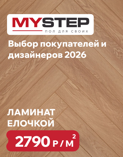 Флоор Сервис MY STEP