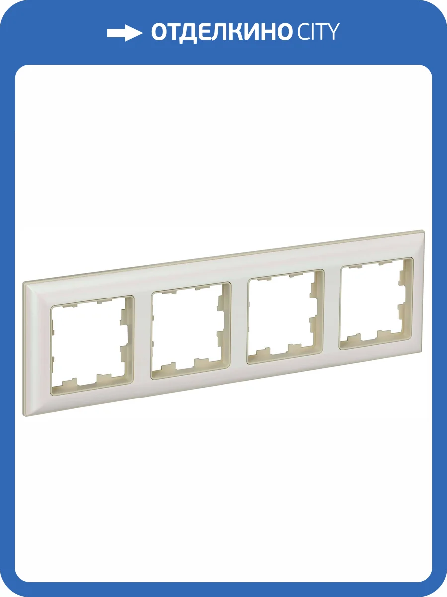 Рамка 4-постовая IEK Brite BR-M42-12-1-K10 бежевый/жемчужный фото 8