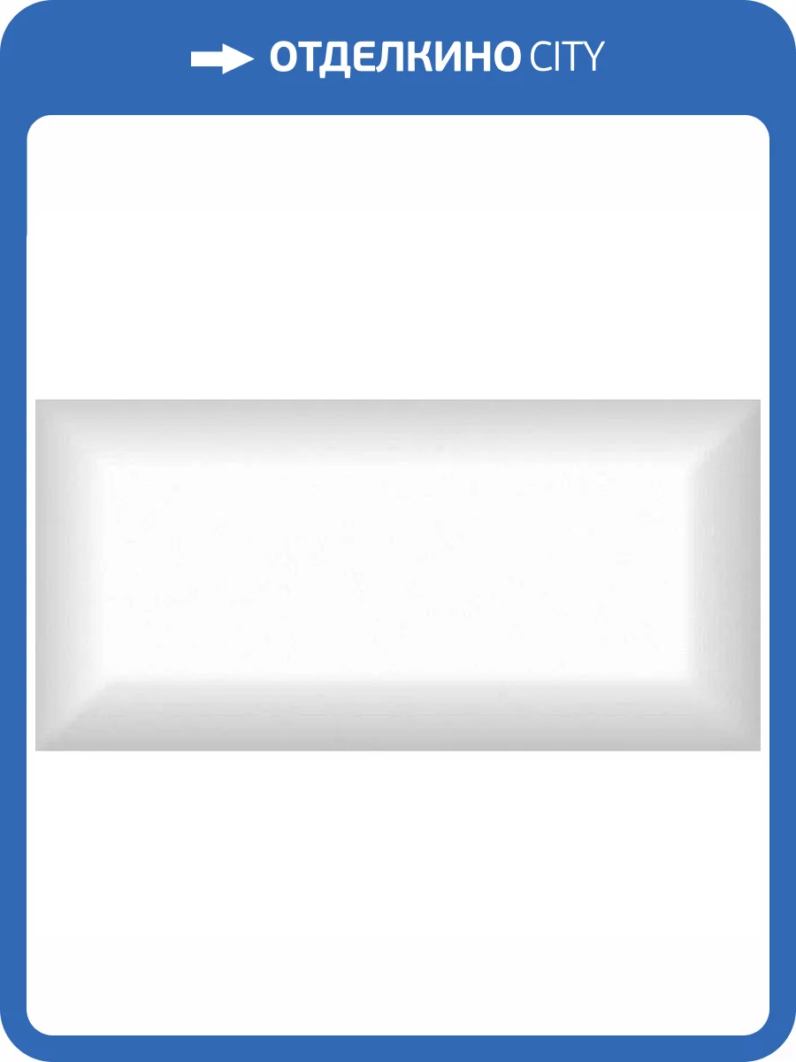 Керамическая плитка Kerama Marazzi Граньяно 16032 Белый Грань 7.4x15 фото 2