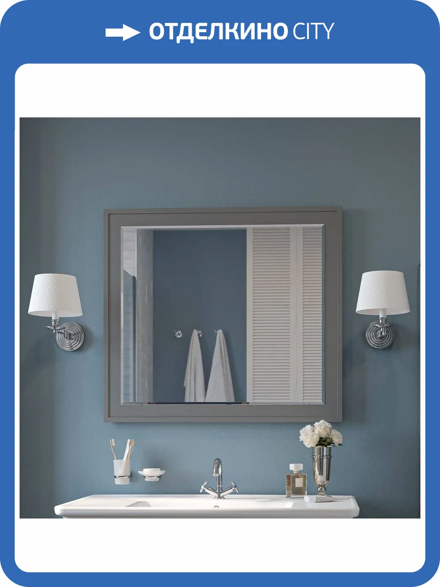 Зеркало Sanflor Модена 105, серое фото 9