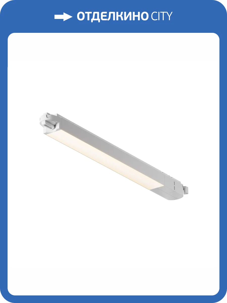 Трековый светильник Technical Basis TR000-1-12W3K-W фото 4