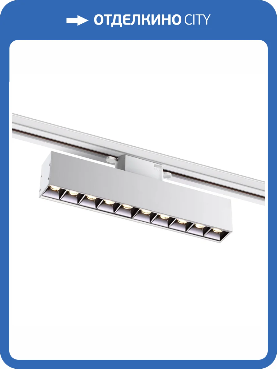 Трековый светодиодный светильник Novotech Port 358858 фото 4