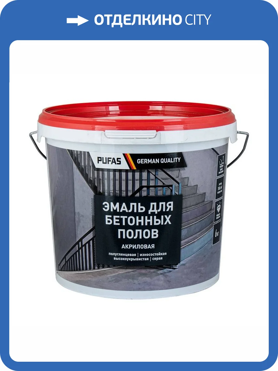 Эмаль акриловая для бетонных полов Pufas полуглянцевая морозостойкая cерая 6 кг фото 2