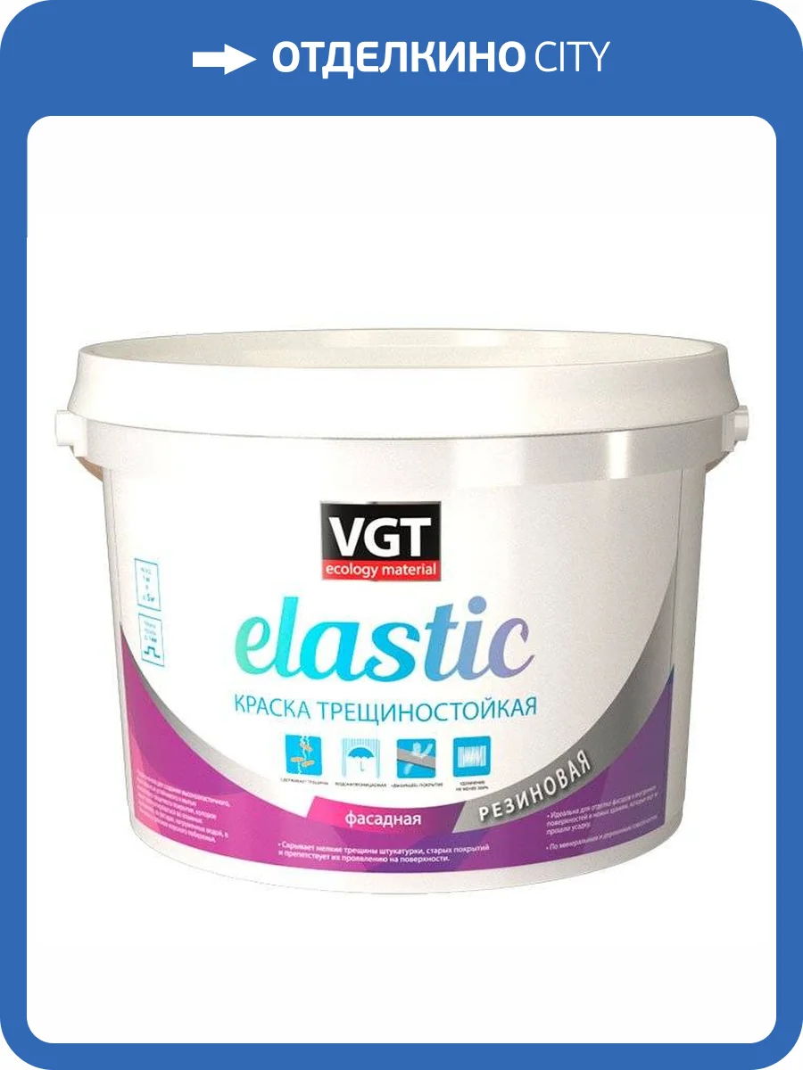 VGT ELASTIC ТРЕЩИНОСТОЙКАЯ РЕЗИНОВАЯ краска универсальная, белая (15кг) фото 2
