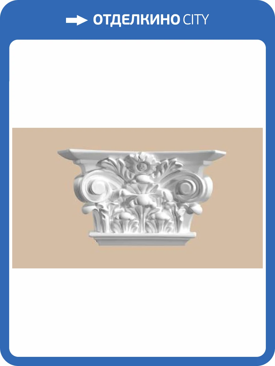 Капитель DECOMASTER DK-82211 7.4x26.5x15.2 фото 2